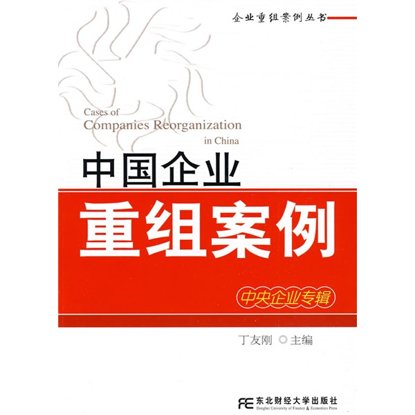 芒市领先企业重组(企业重组新政策)