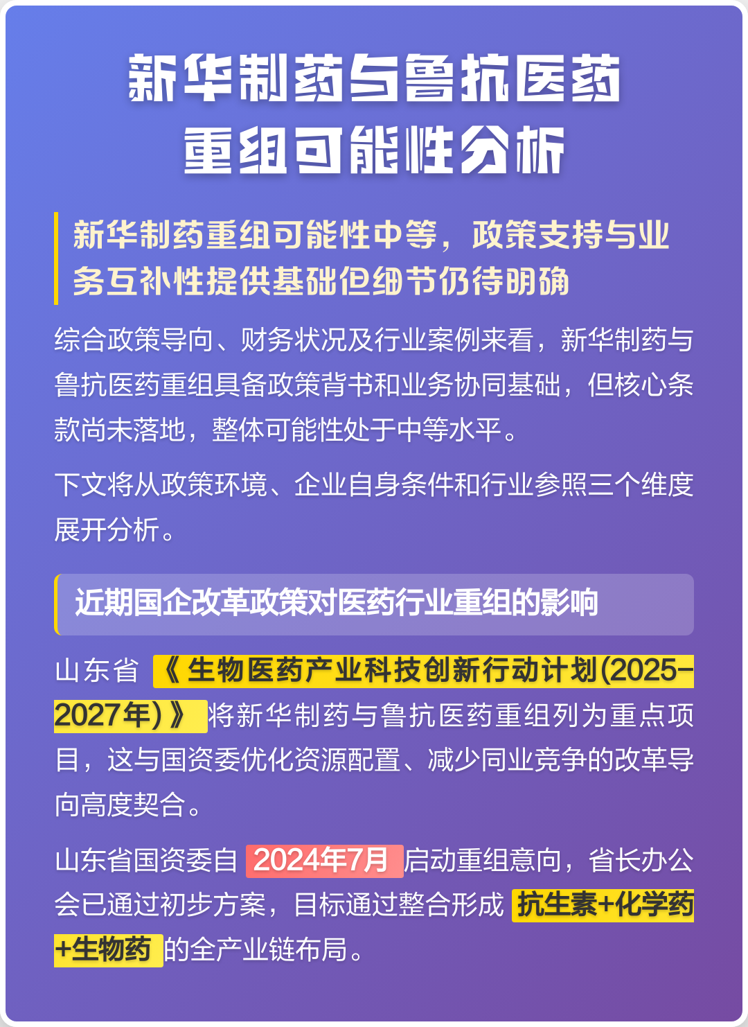 芒市高效医药业务重组(医药重组股)