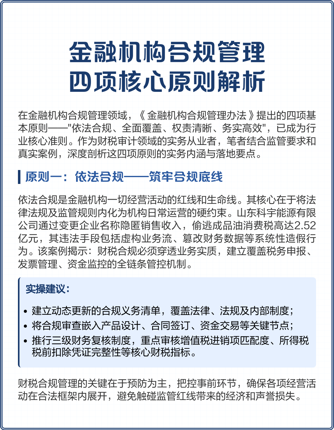芒市精准合规管理机构(精准合规管理机构包括)