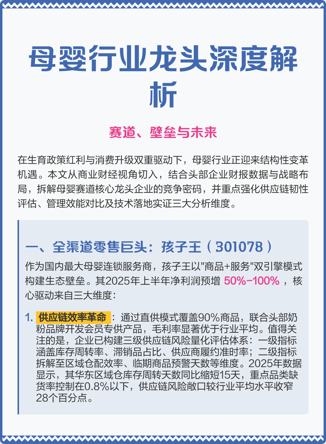 芒市深度母婴行业研究(深度母婴行业研究报告)