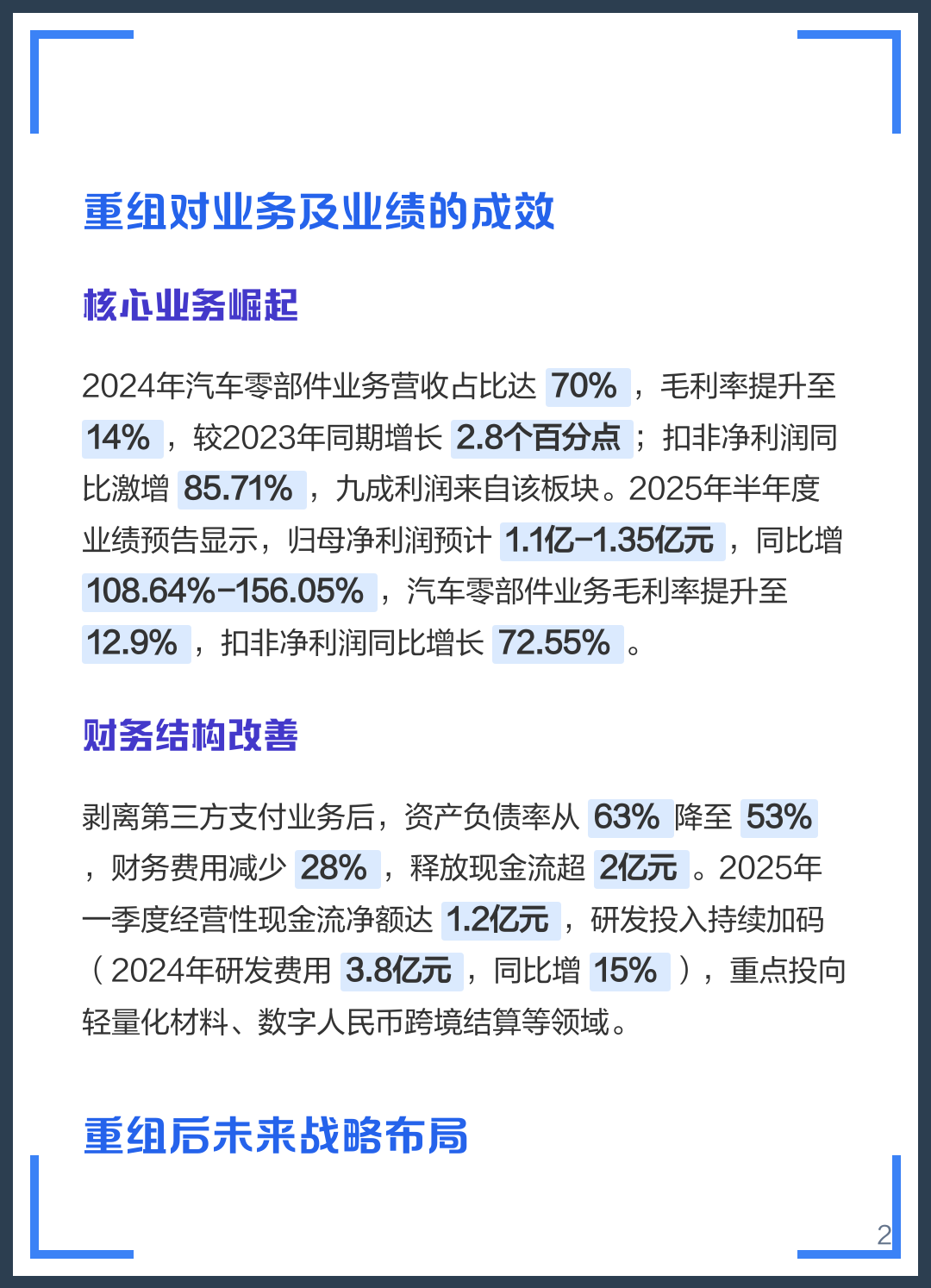 芒市软件企业重组(中国软件资产重组)
