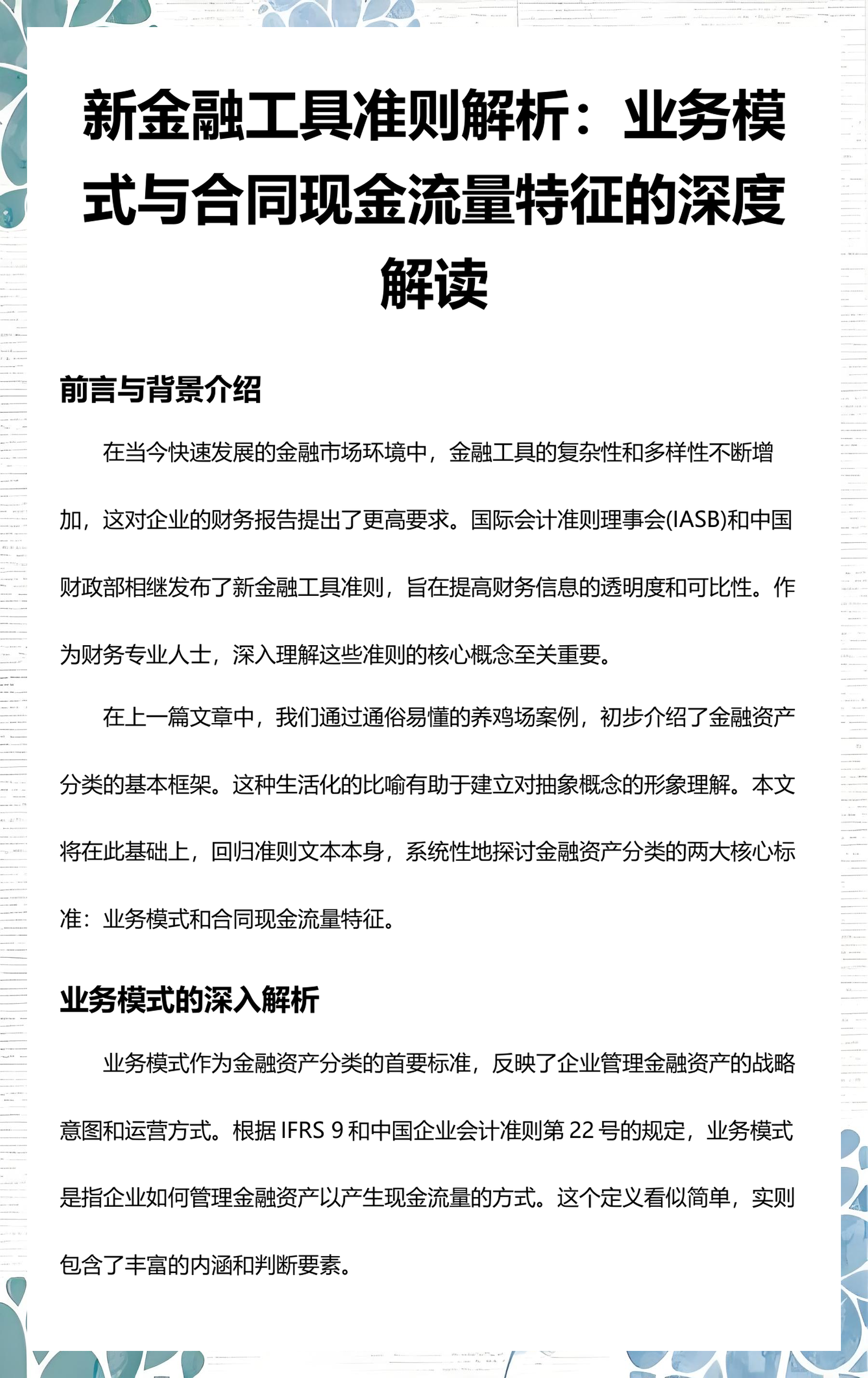 芒市深度金融财务优化(深度金融财务优化研究)
