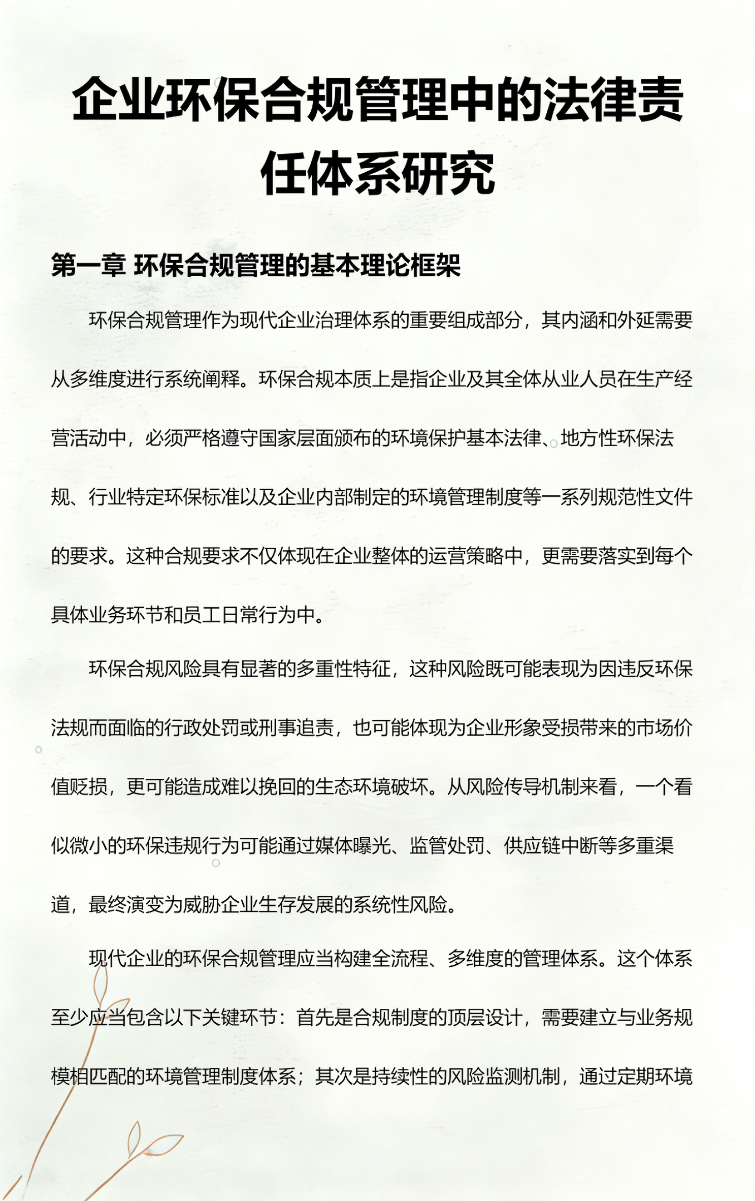 芒市环保合规管理(环保合规管理培训内容)