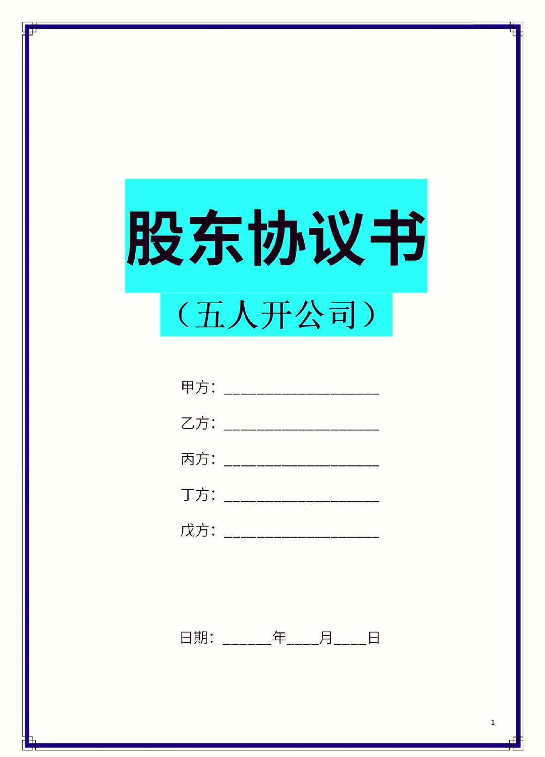 芒市股东矛盾怎么办(股东之间发生矛盾后如何退股)